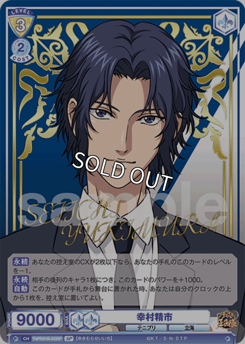 画像1: 【SP】幸村精市 (1)