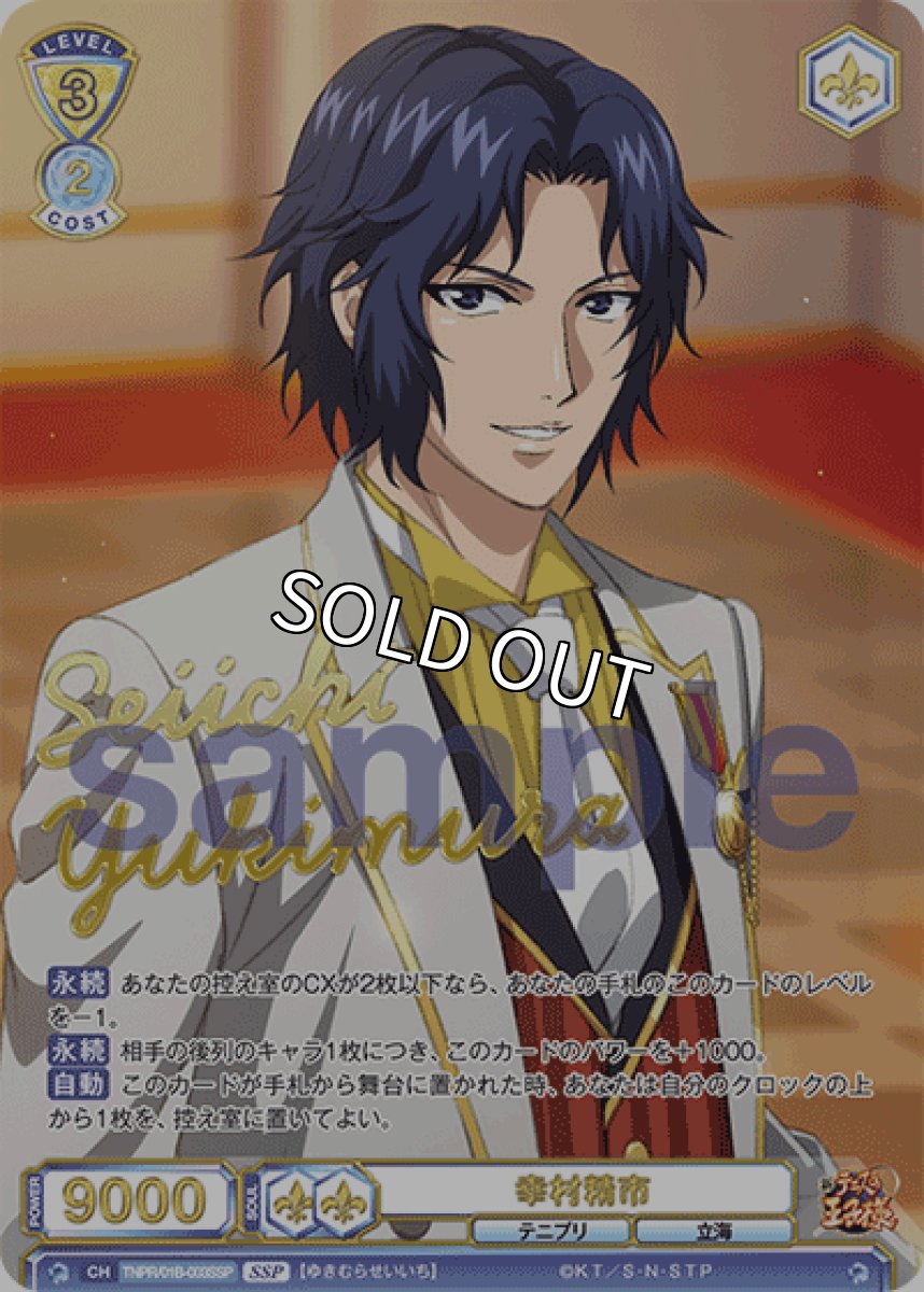 画像1: 【SSP】幸村精市 (1)