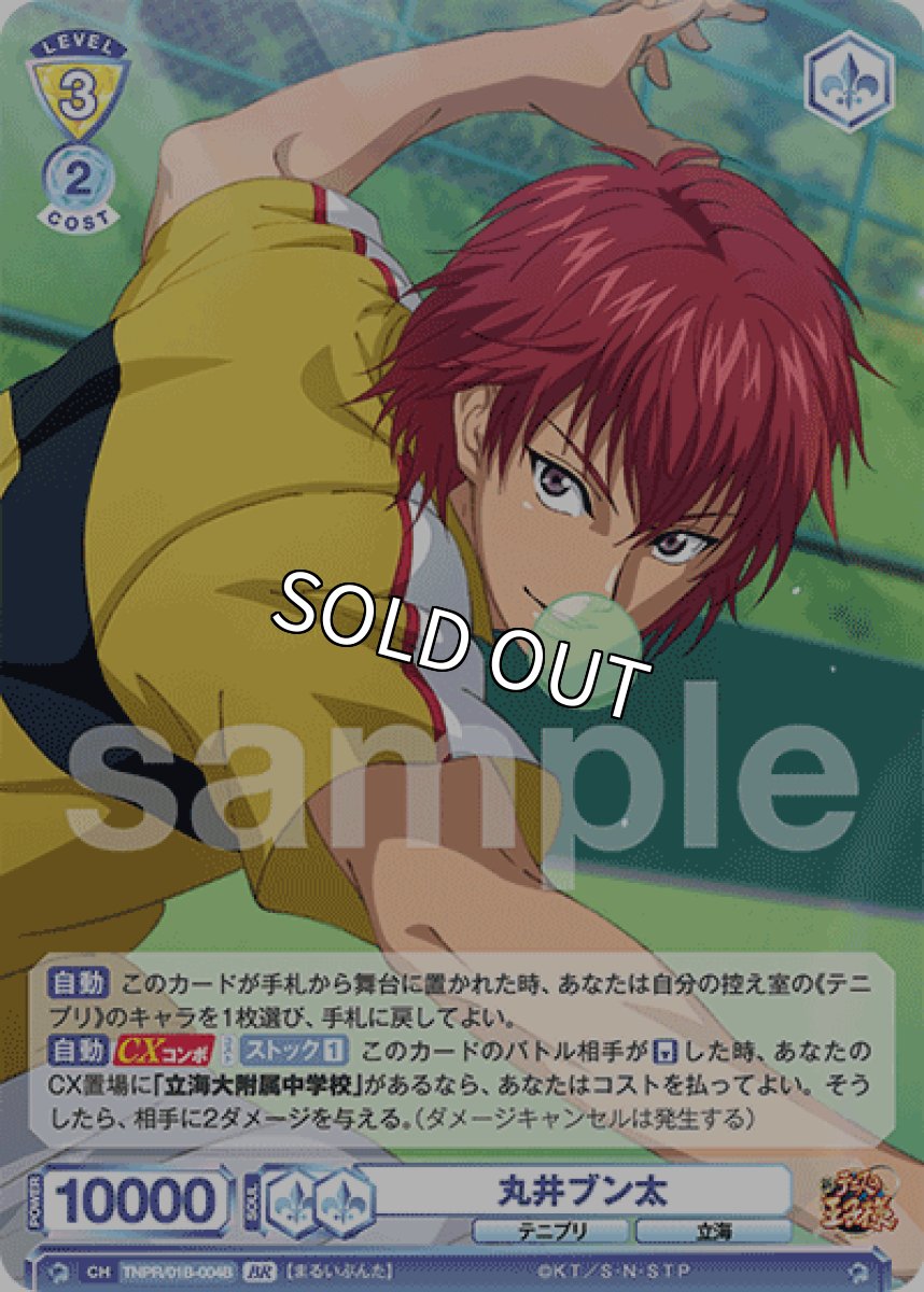 画像1: 【BR】丸井ブン太 (1)