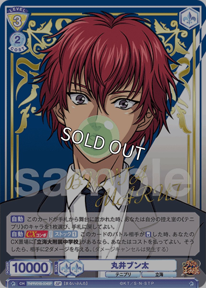 画像1: 【SP】丸井ブン太 (1)