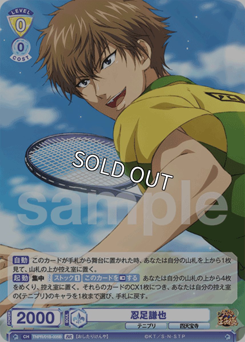 画像1: 【BR】忍足謙也 (1)