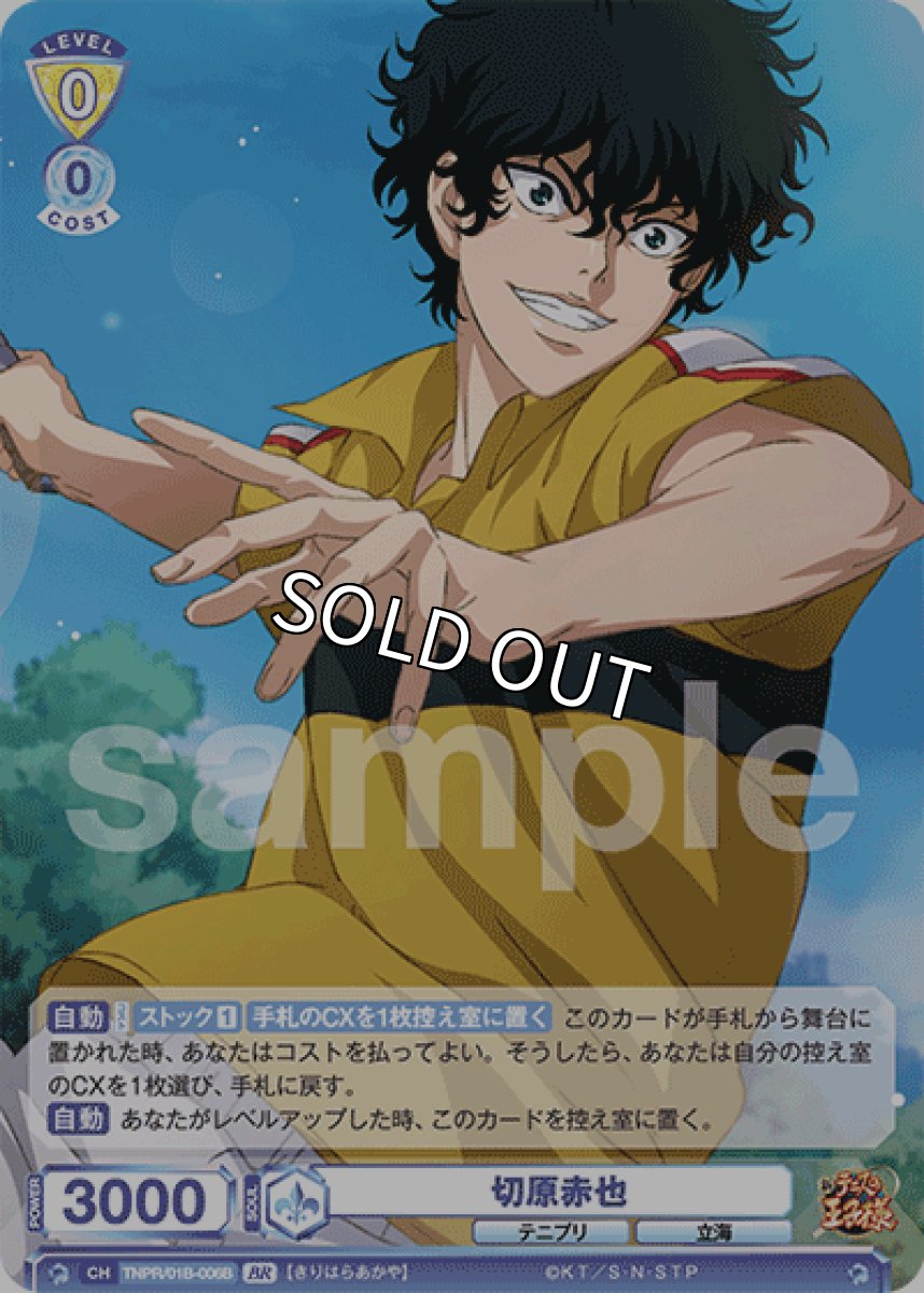 画像1: 【BR】切原赤也 (1)