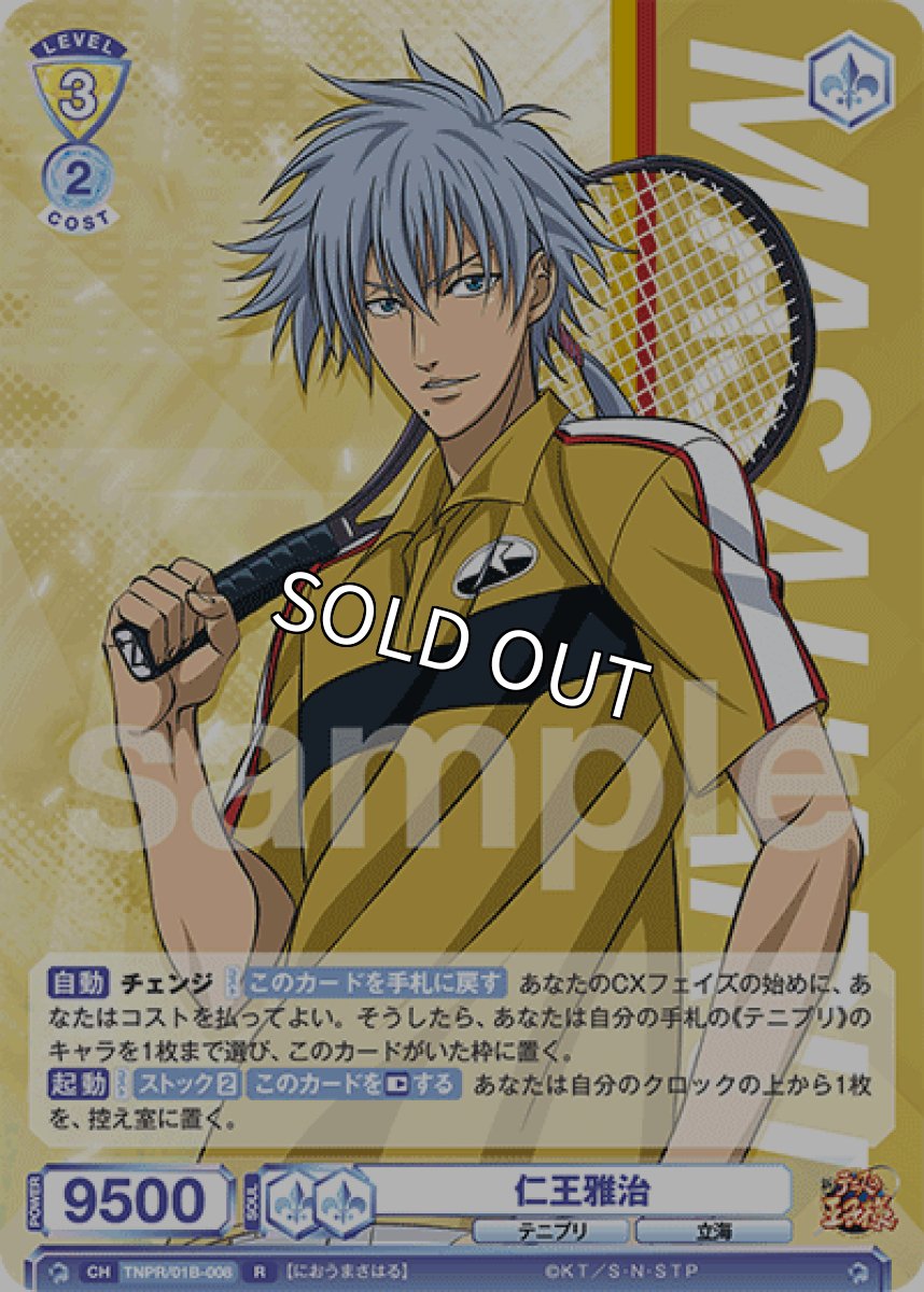 画像1: 仁王雅治 (1)