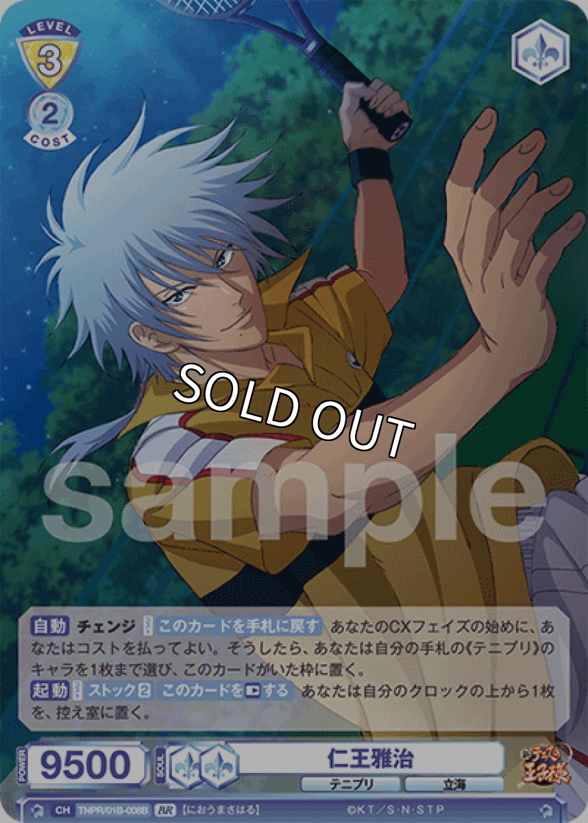 画像1: 【BR】仁王雅治 (1)