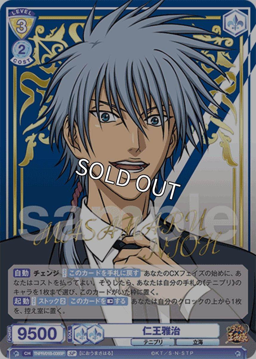 画像1: 【SP】仁王雅治 (1)