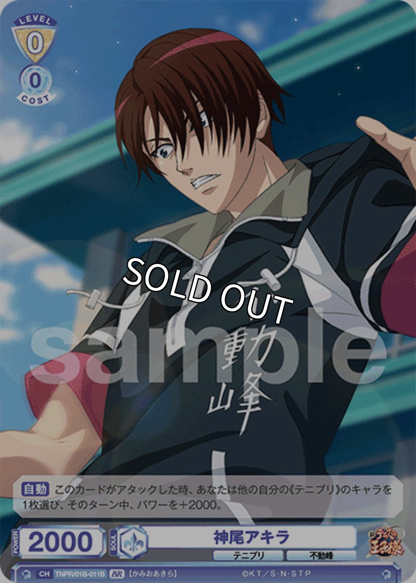 画像1: 【BR】神尾アキラ (1)