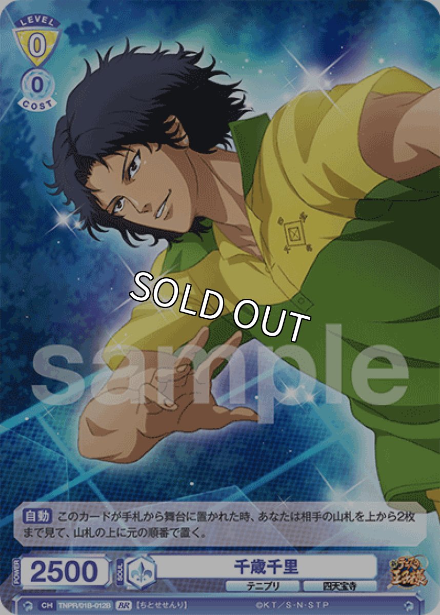 画像1: 【BR】千歳千里 (1)