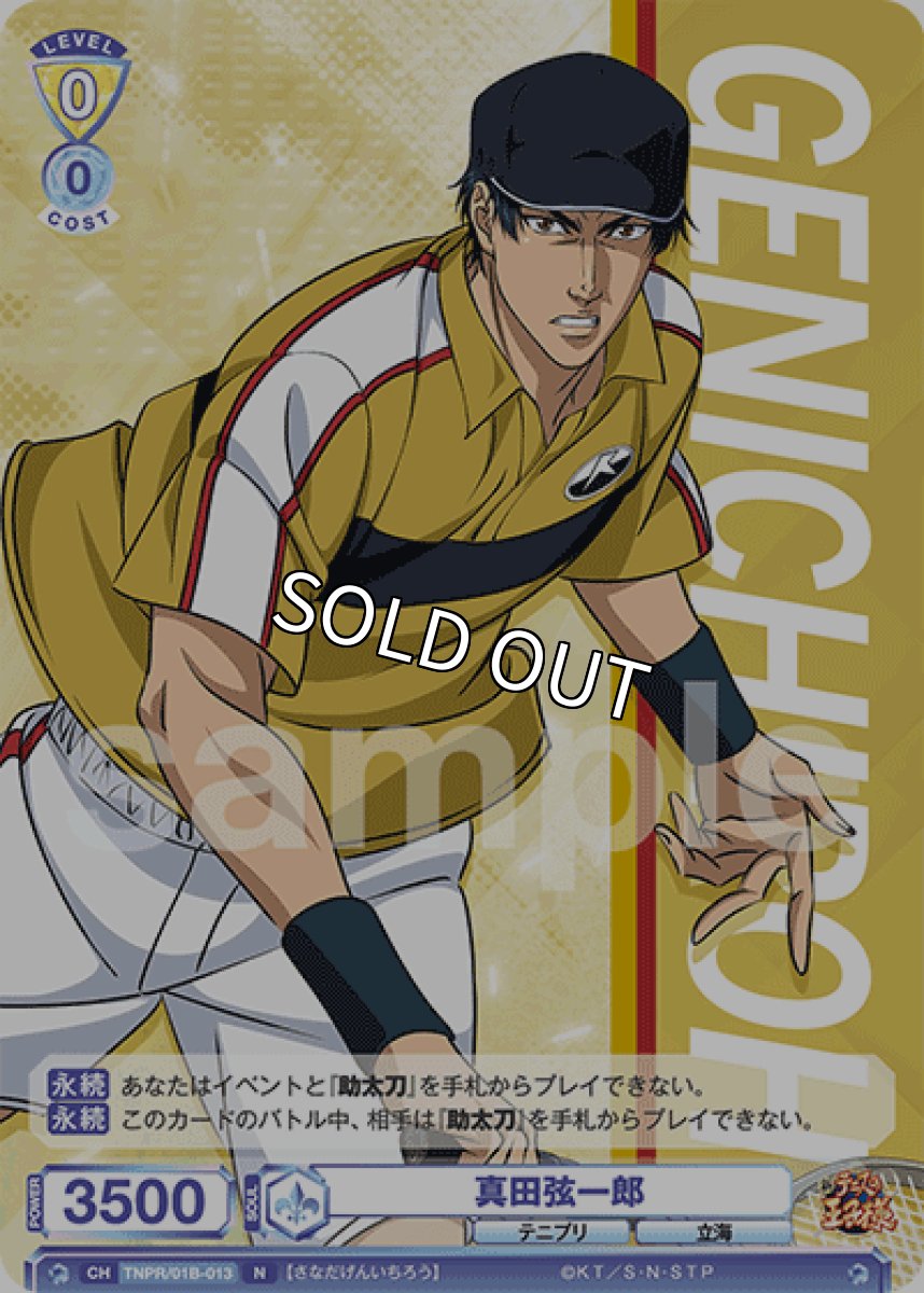 画像1: 真田弦一郎 (1)