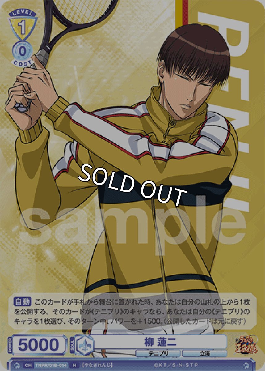 画像1: 柳 蓮二 (1)