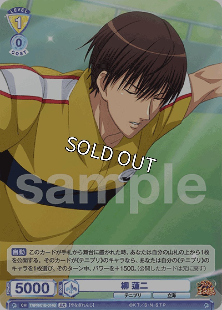 画像1: 【BR】柳 蓮二 (1)