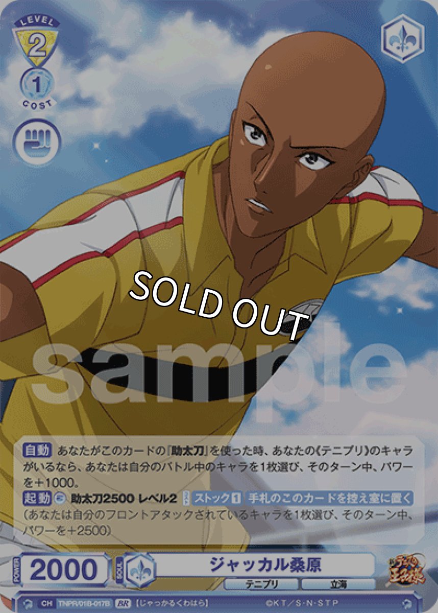 画像1: 【BR】ジャッカル桑原 (1)