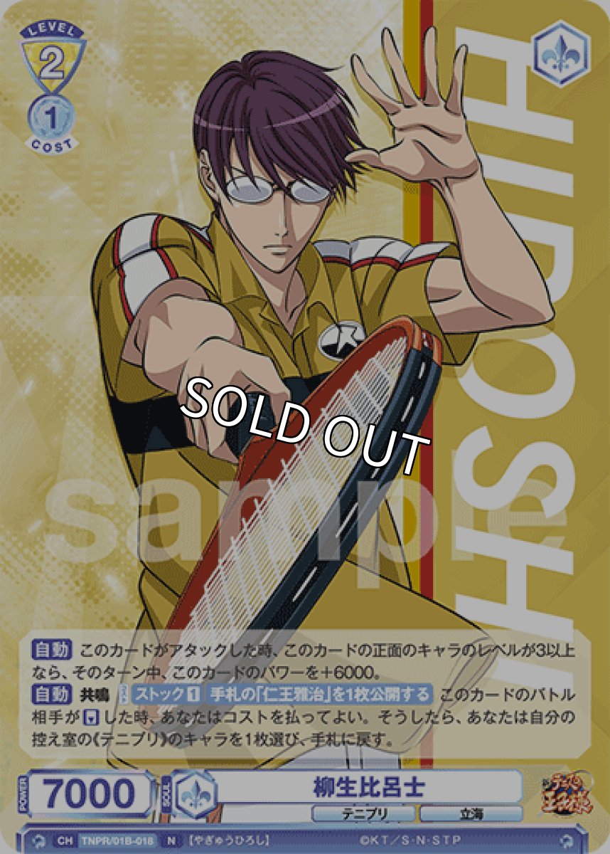 画像1: 柳生比呂士 (1)