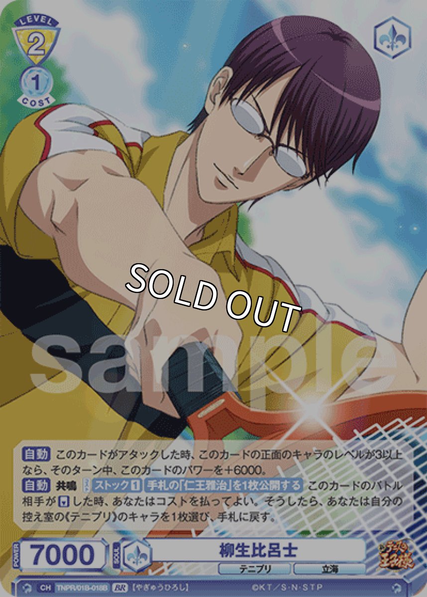 画像1: 【BR】柳生比呂士 (1)