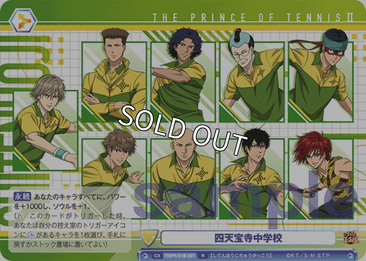 画像1: 四天宝寺中学校 (1)