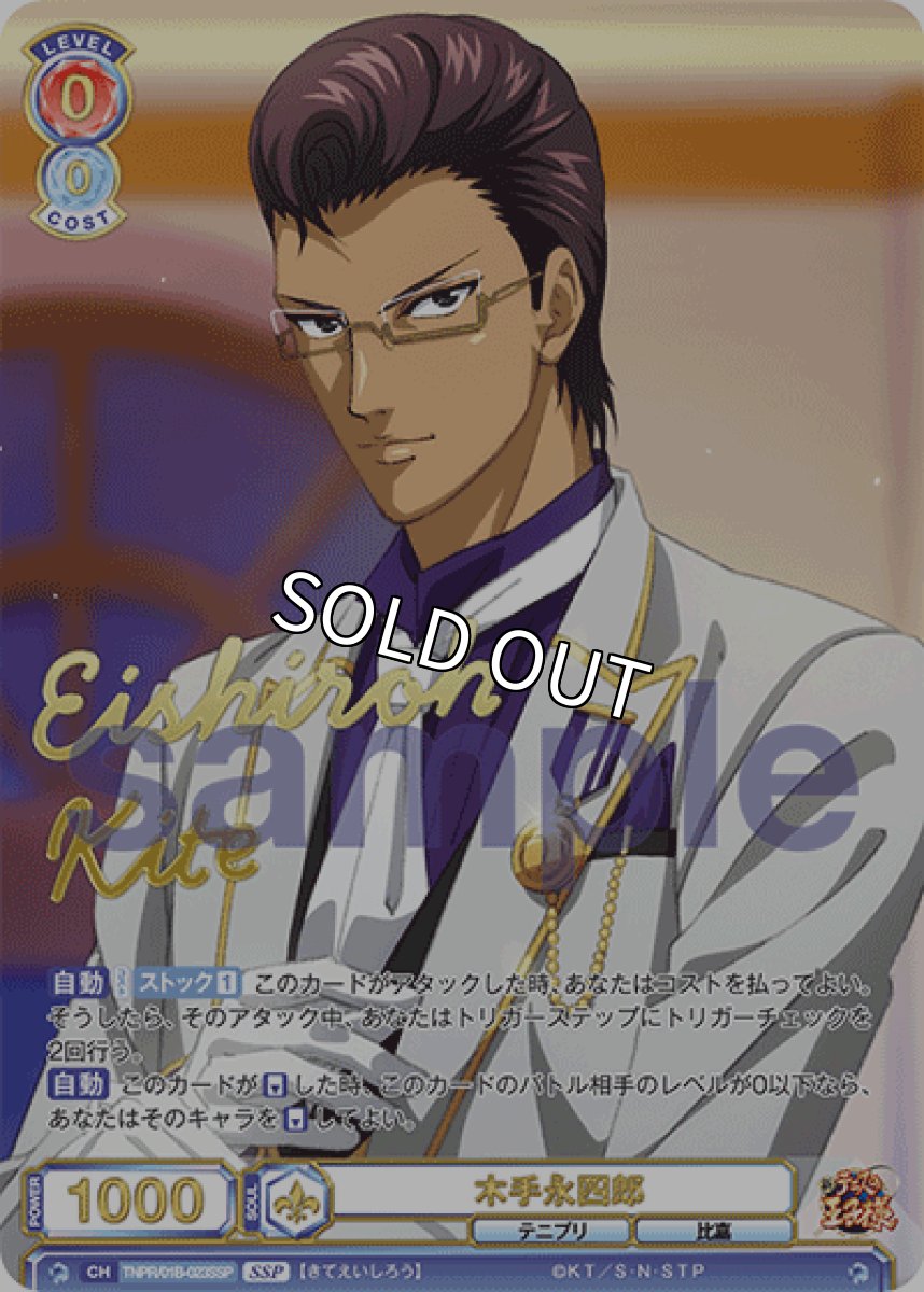 画像1: 【SSP】木手永四郎 (1)