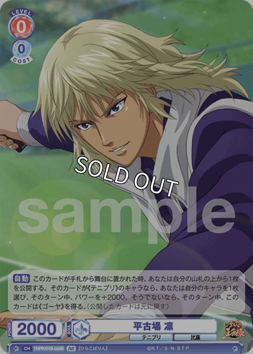 画像1: 【BR】平古場 凛 (1)