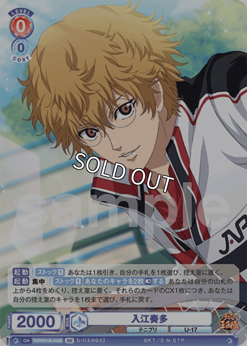 画像1: 【BR】入江奏多 (1)