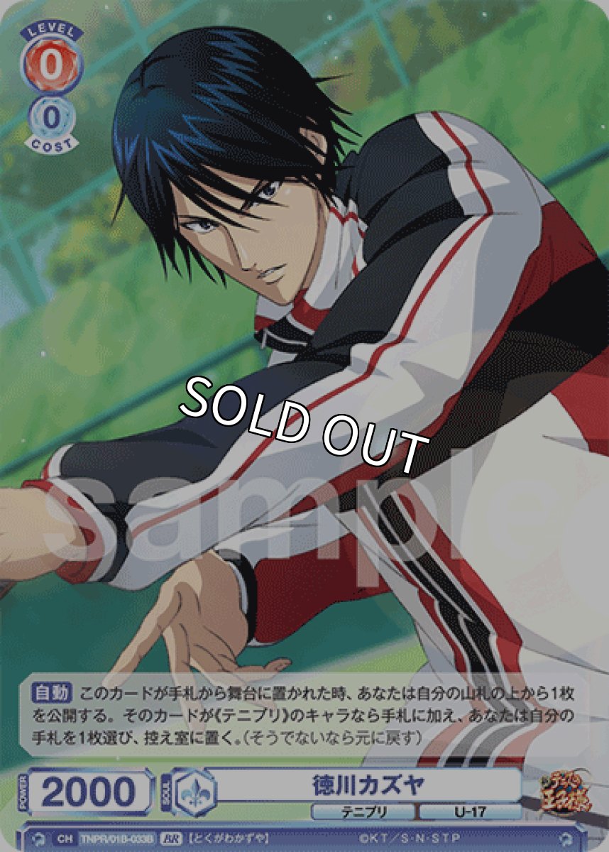 画像1: 【BR】徳川カズヤ (1)