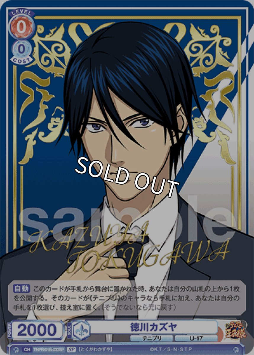 画像1: 【SP】徳川カズヤ (1)