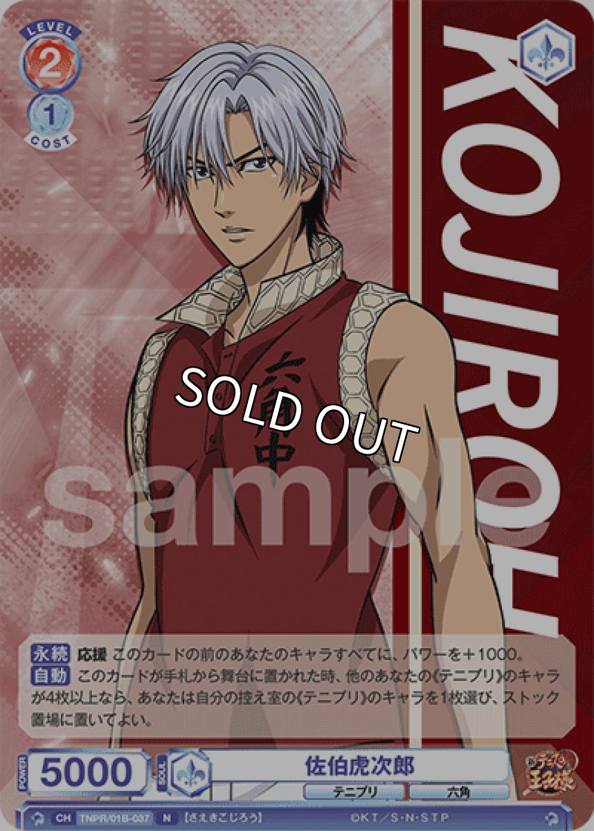 画像1: 佐伯虎次郎 (1)