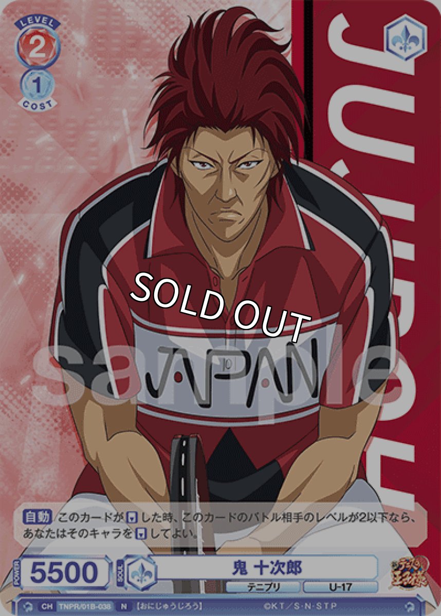 画像1: 鬼 十次郎 (1)