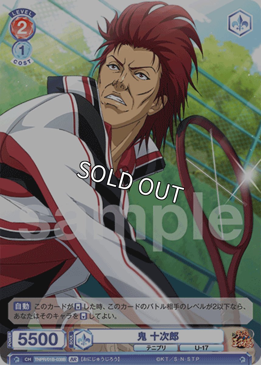 画像1: 【BR】鬼 十次郎 (1)