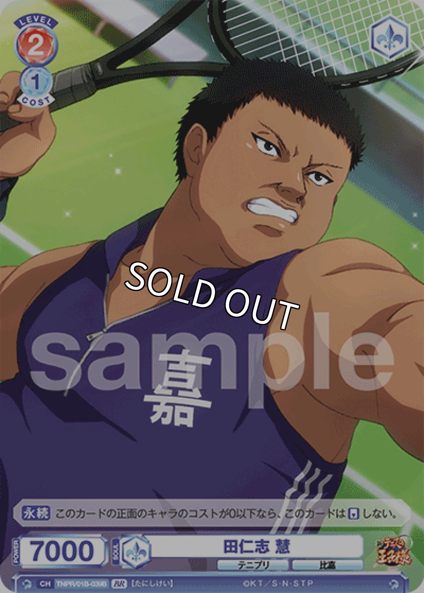 画像1: 【BR】田仁志 慧 (1)