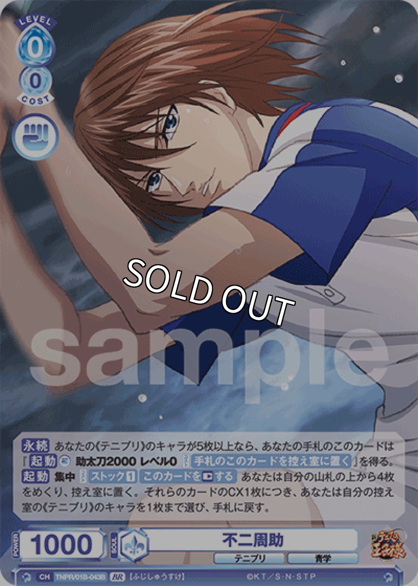 画像1: 【BR】不二周助 (1)