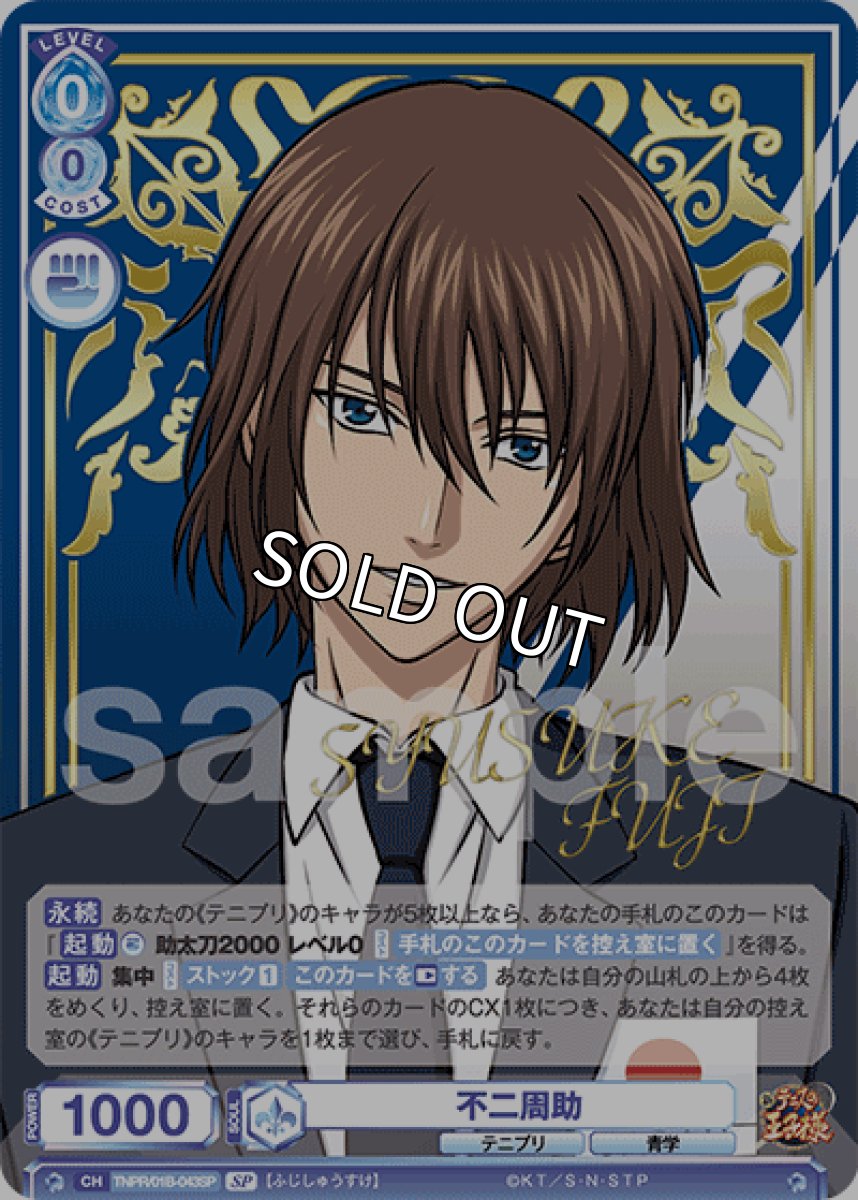 画像1: 【SP】不二周助 (1)