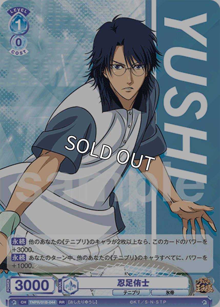 画像1: 忍足侑士 (1)