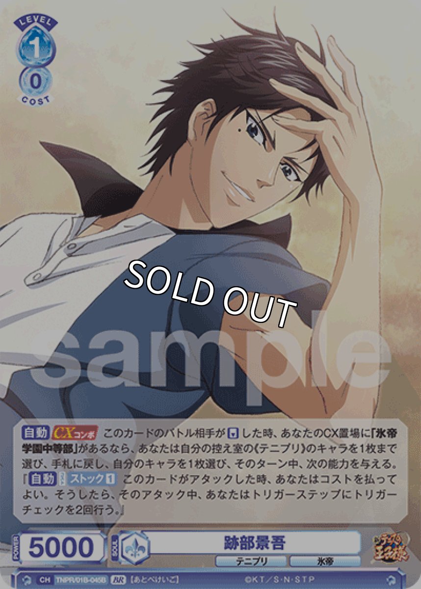 画像1: 【BR】跡部景吾 (1)