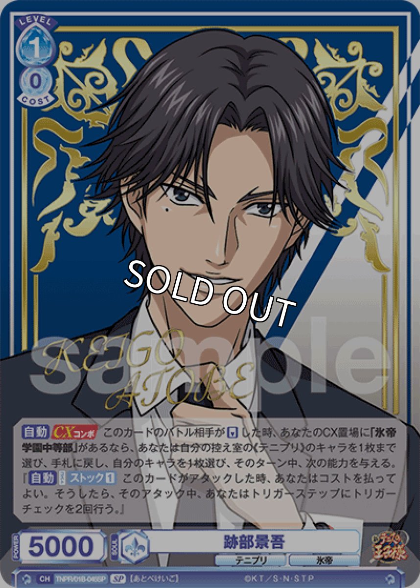 画像1: 【SP】跡部景吾 (1)