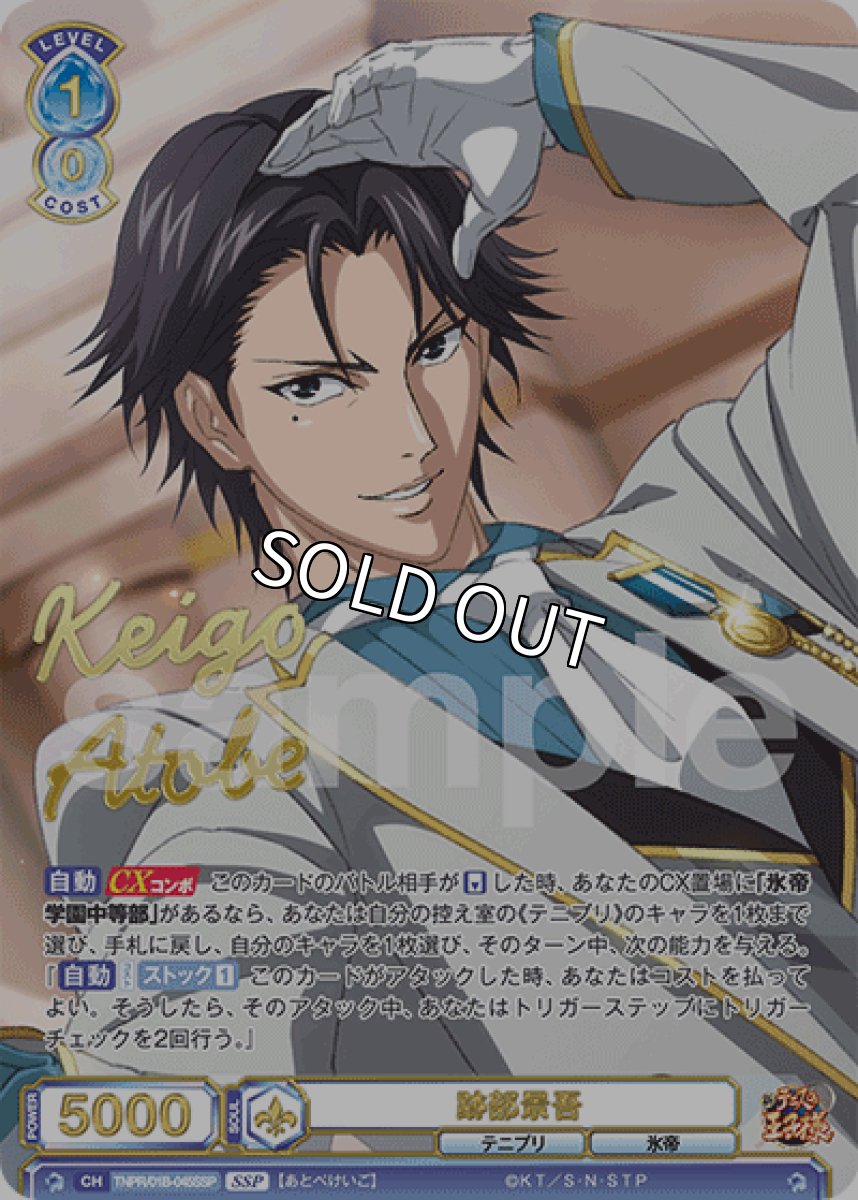 画像1: 【SSP】跡部景吾 (1)