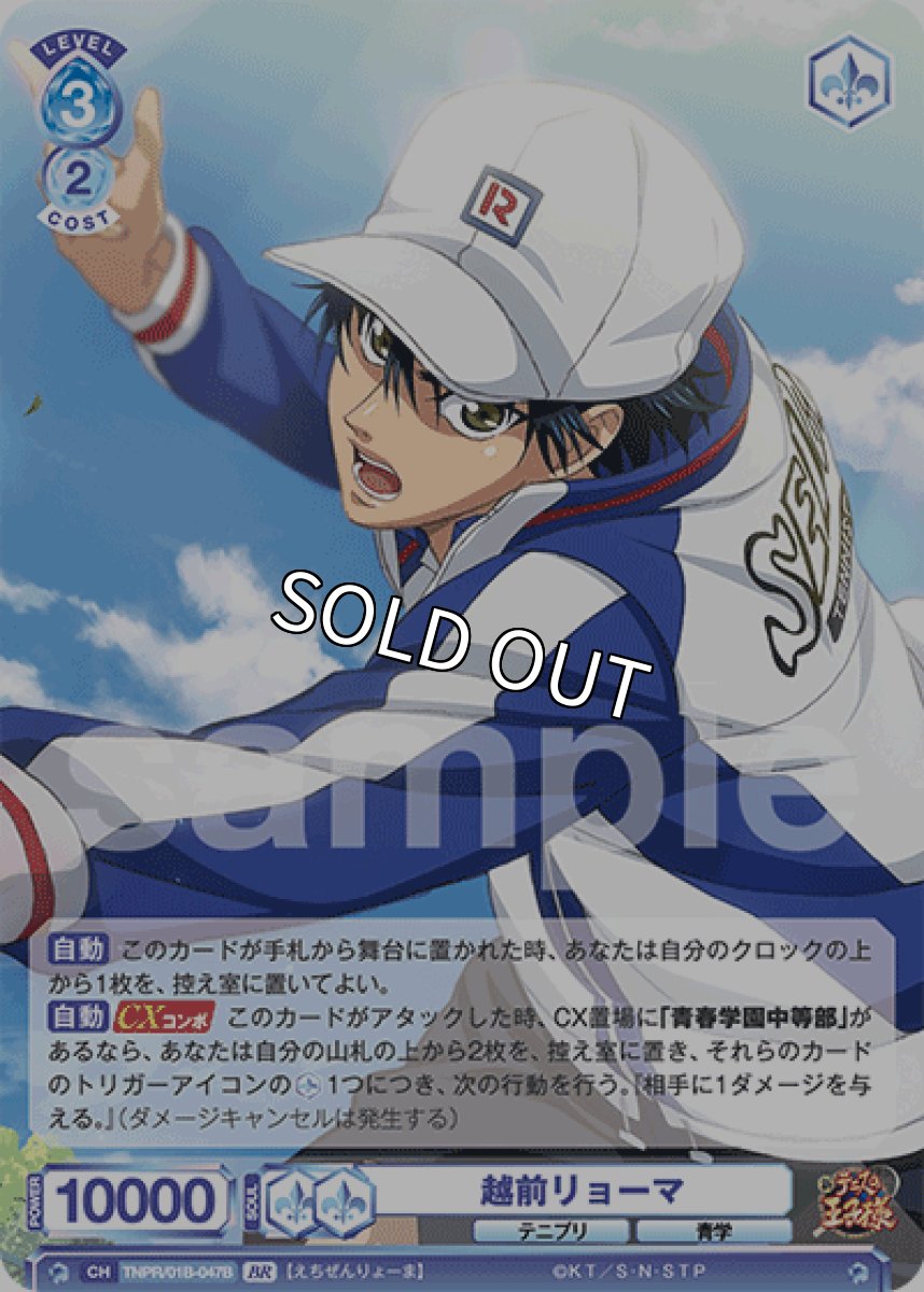 画像1: 【BR】越前リョーマ (1)