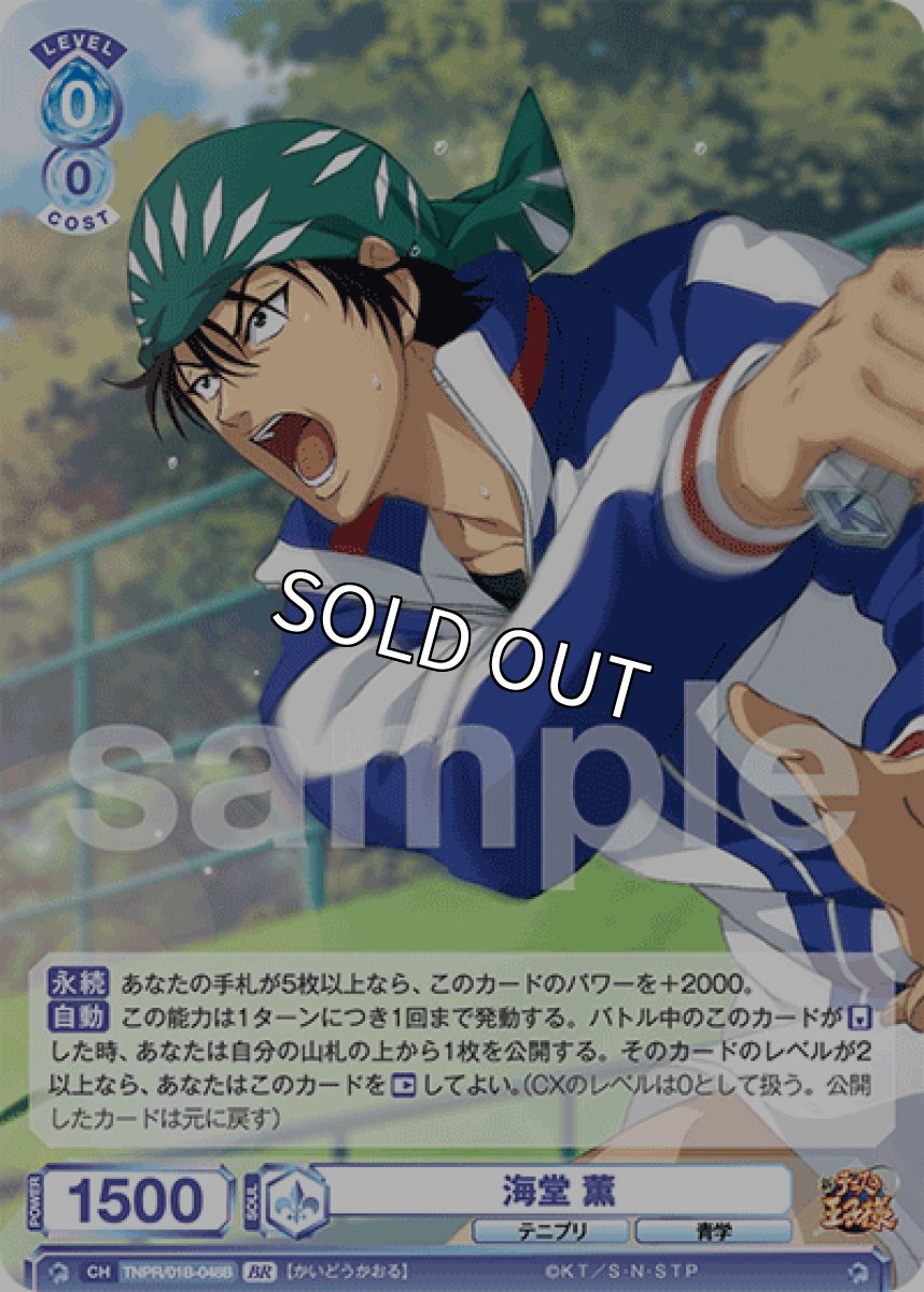 画像1: 【BR】海堂 薫 (1)