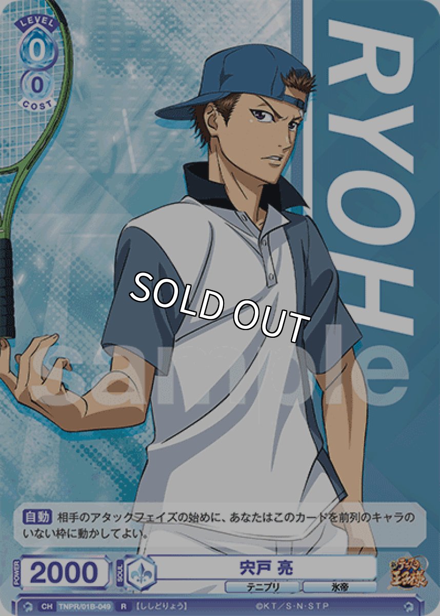 画像1: 宍戸 亮 (1)