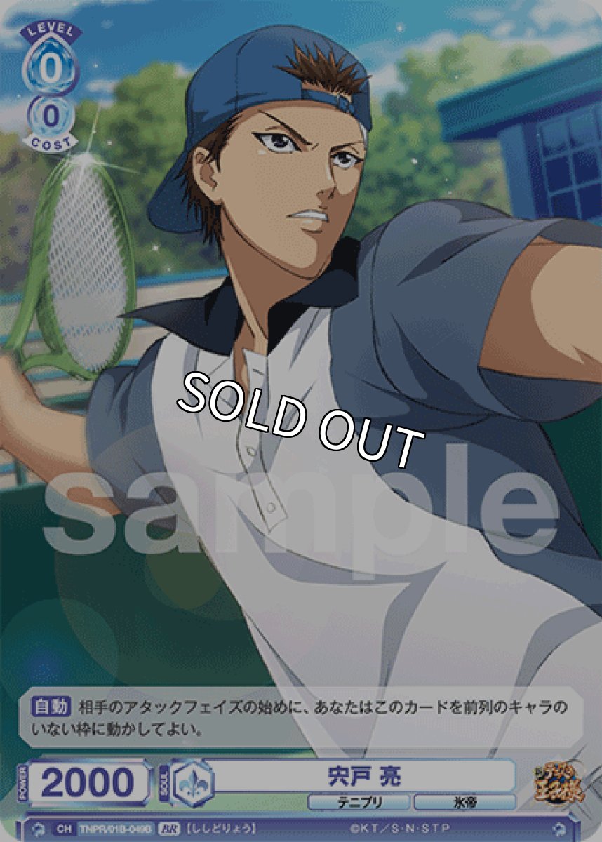 画像1: 【BR】宍戸 亮 (1)