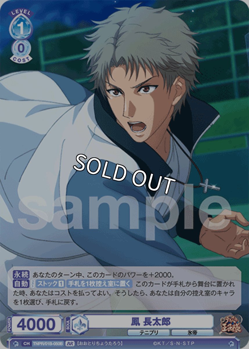 画像1: 【BR】鳳 長太郎 (1)