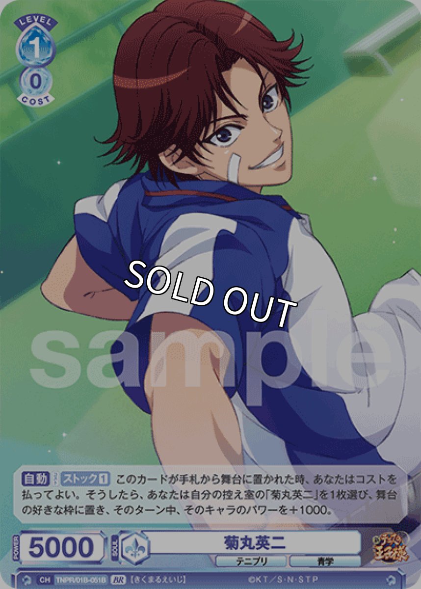 画像1: 【BR】菊丸英二 (1)