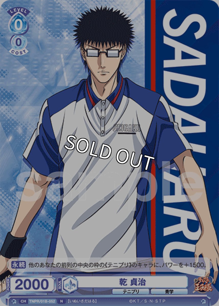 画像1: 乾 貞治 (1)