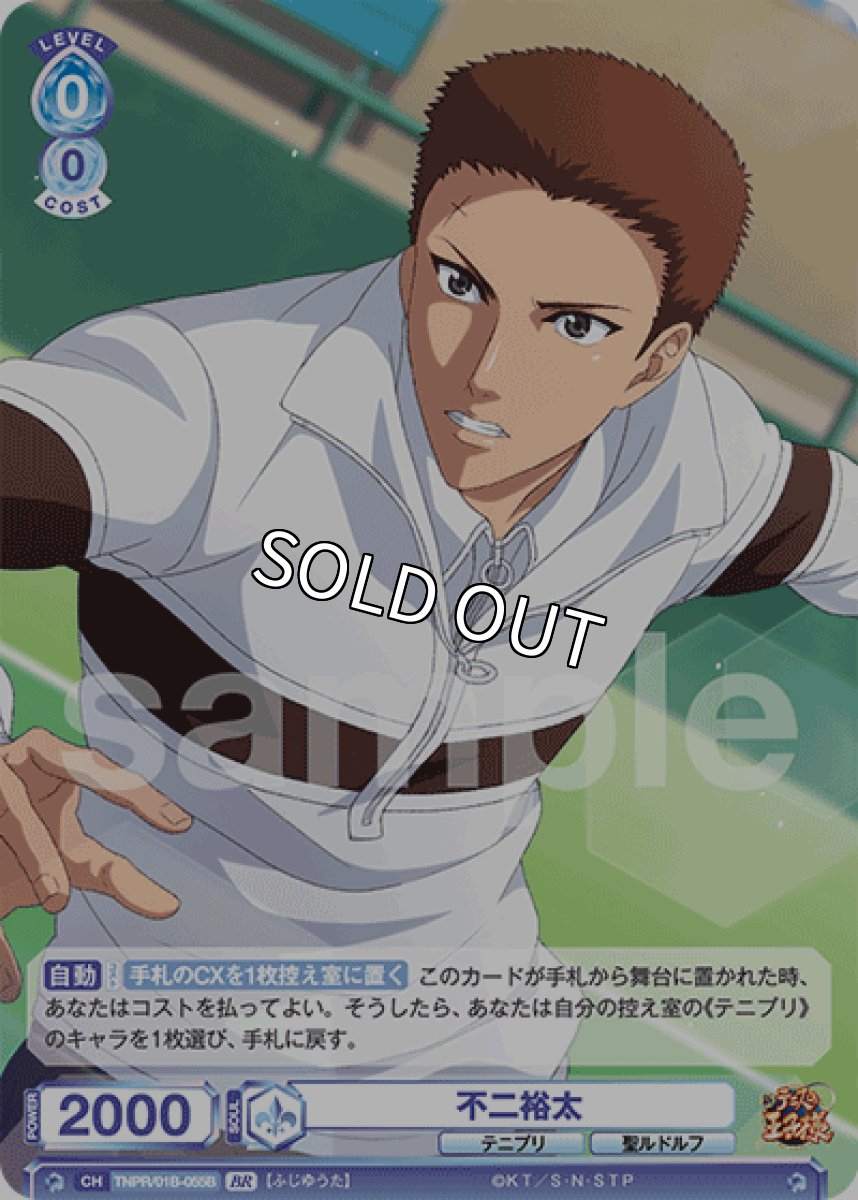 画像1: 【BR】不二裕太 (1)