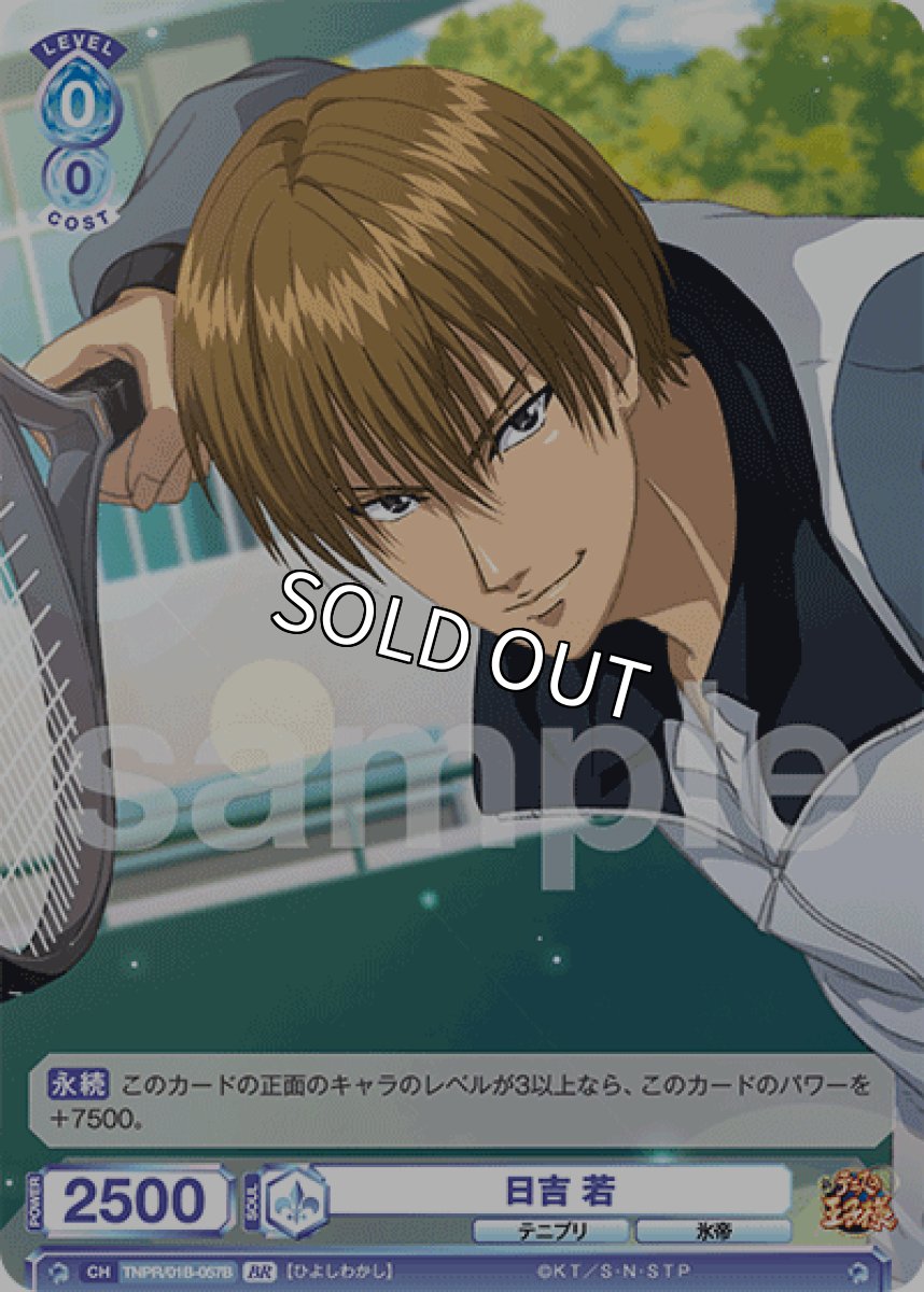 画像1: 【BR】日吉 若 (1)