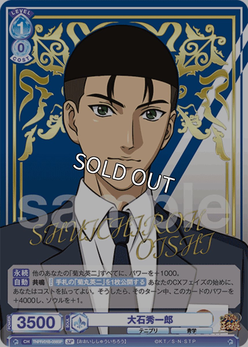 画像1: 【SP】大石秀一郎 (1)