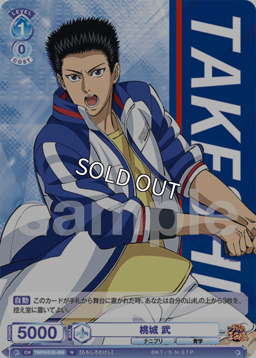 画像1: 桃城 武 (1)