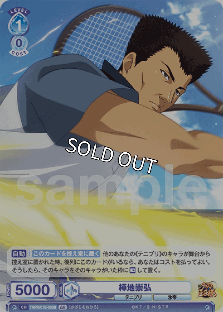 画像1: 【BR】樺地崇弘 (1)